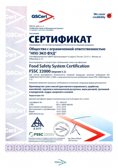 Сертификат FSSC 22000