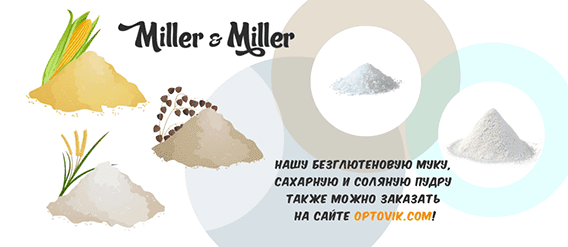 <h1>Мука, соль и сахар от Miller & Miller</h1>